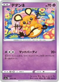 Dedenne - 075/190 (075/190) [S4a: Shiny Star V]