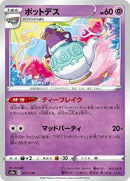 Polteageist - 077/190 (077/190) [S4a: Shiny Star V]