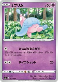 Hatenna - 078/190 (078/190) [S4a: Shiny Star V]