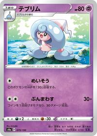 Hattrem - 079/190 (079/190) [S4a: Shiny Star V]