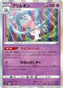 Hatterene - 080/190 (080/190) [S4a: Shiny Star V]
