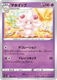 Alcremie - 082/190 (082/190) [S4a: Shiny Star V]
