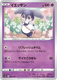 Indeedee - 083/190 (083/190) [S4a: Shiny Star V]