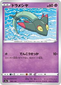 Dreepy - 085/190 (085/190) [S4a: Shiny Star V]