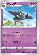 Drakloak - 086/190 (086/190) [S4a: Shiny Star V]