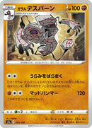 Galarian Runerigus - 093/190 (093/190) [S4a: Shiny Star V]