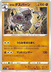 Galarian Runerigus - 093/190 (093/190) [S4a: Shiny Star V]