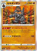 Coalossal - 096/190 (096/190) [S4a: Shiny Star V]