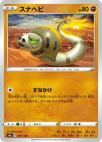 Silicobra - 097/190 (097/190) [S4a: Shiny Star V]