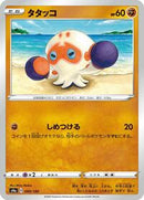 Clobbopus - 099/190 (099/190) [S4a: Shiny Star V]