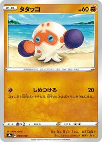 Clobbopus - 099/190 (099/190) [S4a: Shiny Star V]