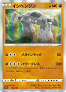 Stonjourner - 103/190 (103/190) [S4a: Shiny Star V]