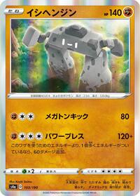 Stonjourner - 103/190 (103/190) [S4a: Shiny Star V]