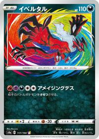 Yveltal (117/190) [S4a: Shiny Star V]