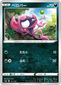Impidimp - 121/190 (121/190) [S4a: Shiny Star V]