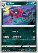 Morgrem - 122/190 (122/190) [S4a: Shiny Star V]