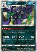 Grimmsnarl - 123/190 (123/190) [S4a: Shiny Star V]