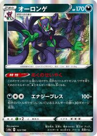 Grimmsnarl - 123/190 (123/190) [S4a: Shiny Star V]