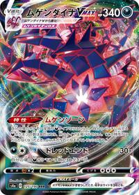 Eternatus VMAX - 125/190 (125/190) [S4a: Shiny Star V]