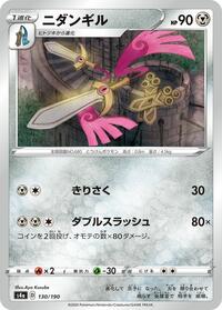 Doublade (130/190) [S4a: Shiny Star V]
