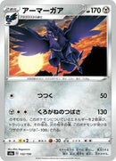 Corviknight - 132/190 (132/190) [S4a: Shiny Star V]
