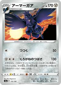 Corviknight - 132/190 (132/190) [S4a: Shiny Star V]