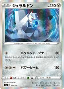 Duraludon - 135/190 (135/190) [S4a: Shiny Star V]
