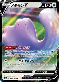 Ditto V - 140/190 (140/190) [S4a: Shiny Star V]