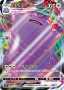 Ditto VMAX - 141/190 (141/190) [S4a: Shiny Star V]