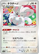 Cinccino - 143/190 (143/190) [S4a: Shiny Star V]