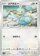 Ducklett - 144/190 (144/190) [S4a: Shiny Star V]