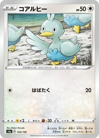 Ducklett - 144/190 (144/190) [S4a: Shiny Star V]