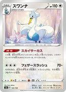Swanna - 145/190 (145/190) [S4a: Shiny Star V]