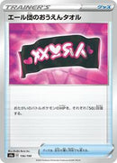 Team Yell Towel (156/190) [S4a: Shiny Star V]