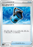 Capacious Bucket (162/190) [S4a: Shiny Star V]