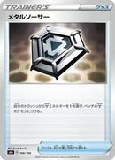 Metal Saucer (166/190) [S4a: Shiny Star V]