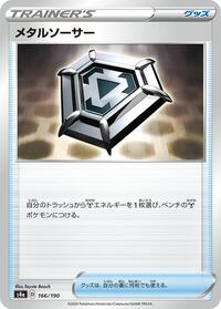 Metal Saucer (166/190) [S4a: Shiny Star V]