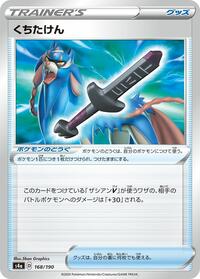 Rusted Sword (168/190) [S4a: Shiny Star V]