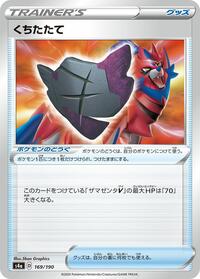 Rusted Shield (169/190) [S4a: Shiny Star V]