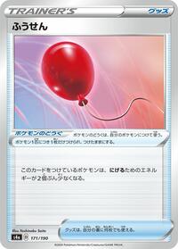 Air Balloon (171/190) [S4a: Shiny Star V]
