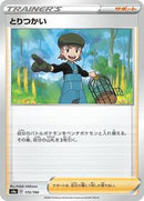 Bird Keeper - 172/190 (172/190) [S4a: Shiny Star V]
