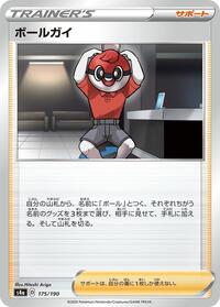 Ball Guy - 175/190 (175/190) [S4a: Shiny Star V]