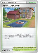 Training Court (180/190) [S4a: Shiny Star V]