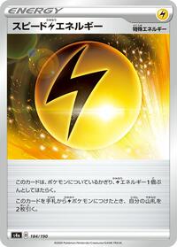 Speed L Energy - 184/190 (184/190) [S4a: Shiny Star V]