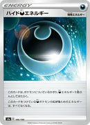 Hiding D Energy - 186/190 (186/190) [S4a: Shiny Star V]