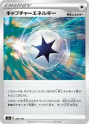 Capture Energy (188/190) [S4a: Shiny Star V]