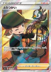 Bird Keeper - 193/190 (193/190) [S4a: Shiny Star V]