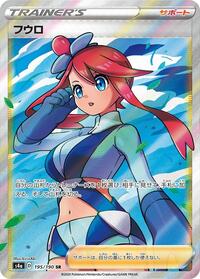 Skyla (195/190) [S4a: Shiny Star V]
