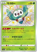 Rowlet - 200/190 (200/190) [S4a: Shiny Star V]