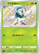 Dartrix - 201/190 (201/190) [S4a: Shiny Star V]